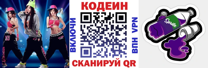 Купить  Новотроицк  Кодеиновый сироп Lean напиток Lean (лин) 