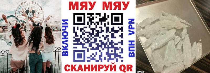 Меф мяу мяу  Новотроицк